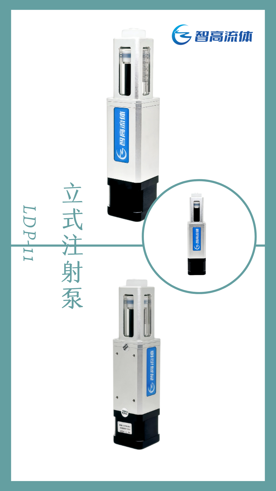 LDP-01立式注射泵
