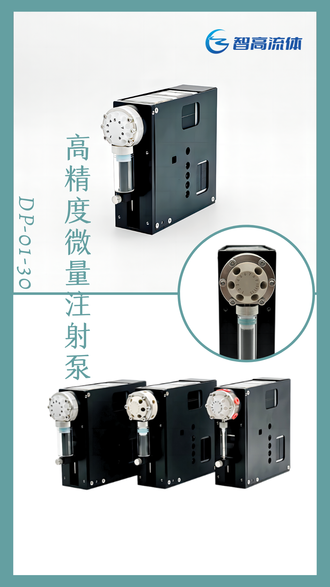 DP-01-30高精度微量注射泵